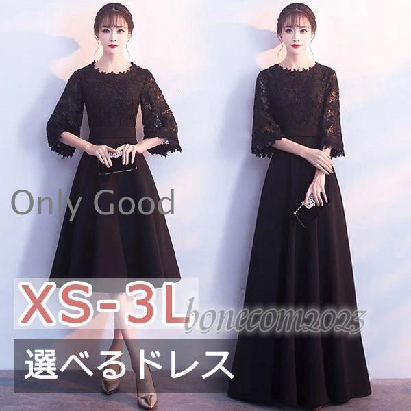 XS- L 着丈選択できるドレス 袖付き ピアノ 発表会 母親 結婚式 黒 パーティードレスロングド...