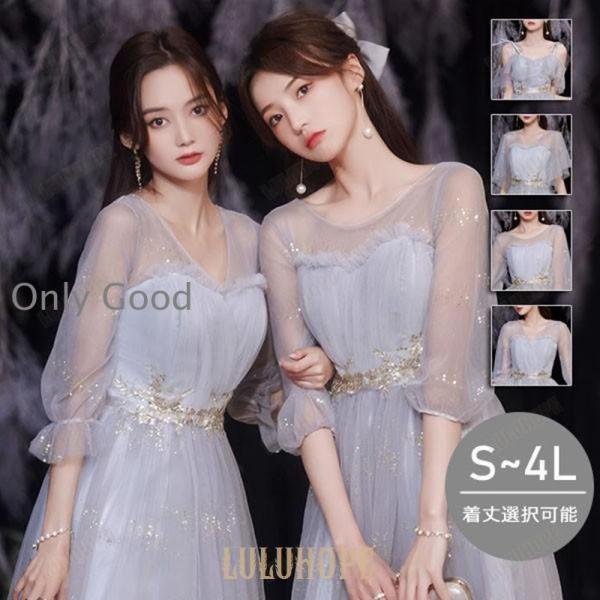 ロングドレス ピアノ発表会 ブライズメイドドレス  パーティー ドレス 結婚式 袖付き ロング丈 ミ...