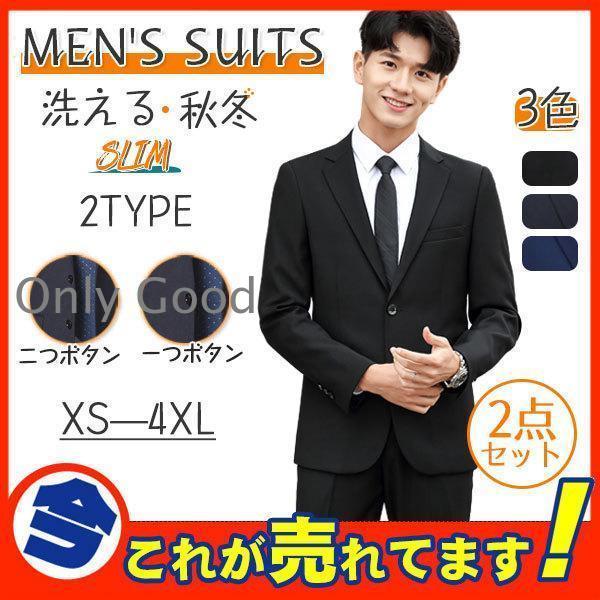 スーツ 2点セット メンズ ビジネス スリム 秋冬 紳士服 フォーマル セットアップ おしゃれ リク...