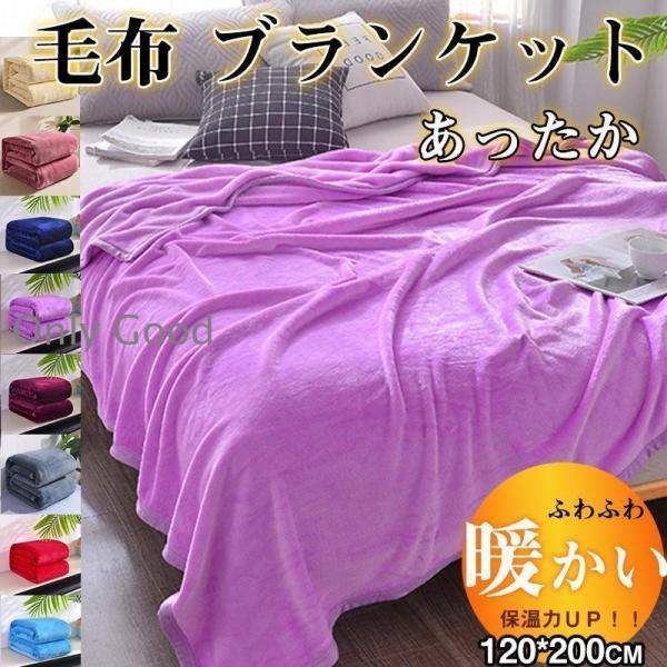 毛布 ブランケット 冬 厚手 シングル 布団 北欧 暖かい 寝具 ふわふわ もこもこ フランネル オ...