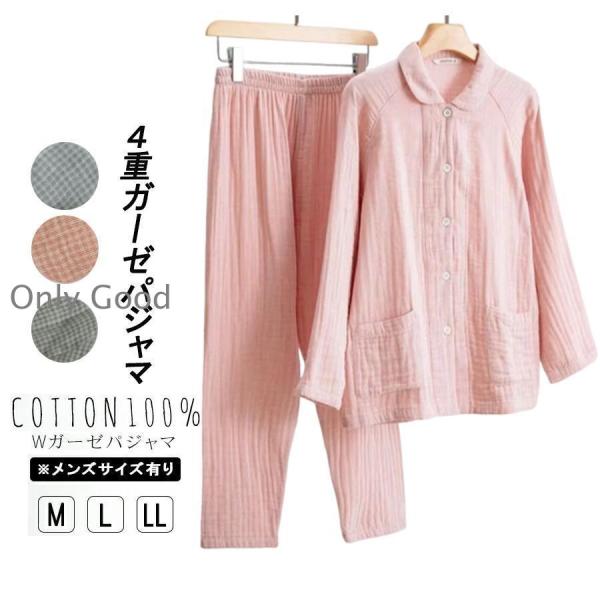 4重ガーゼパジャマ ふわふわ 4重ガーゼ パジャマ 冬 メンズ レディース 長袖 綿100％ 4重ガ...
