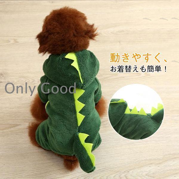 犬服 犬の服 冬 犬用 秋冬   恐竜 可愛い ペットウェア ペット ワンちゃん 猫服 小型犬 中型...