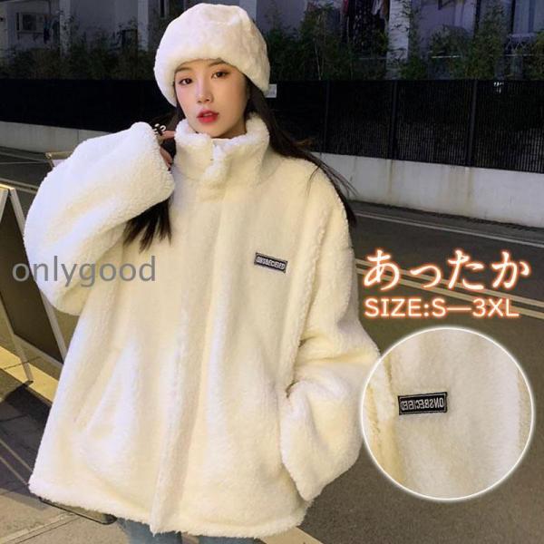 フリースジャケット レディース ボアジャケット アウター 立ち襟 もこもこ 無地 シンプル 厚手 暖...