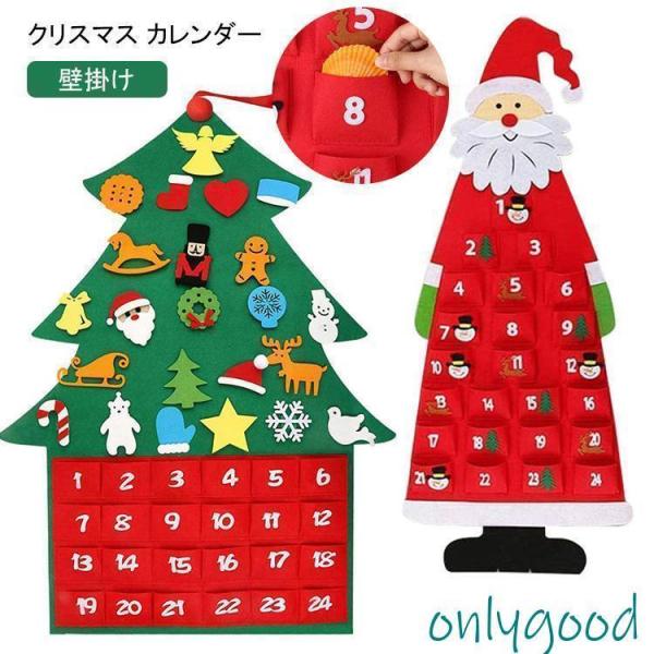 クリスマス カレンダー 壁掛け クリスマスツリー DIY サンタクロース 布製 クリスマスツリー カ...