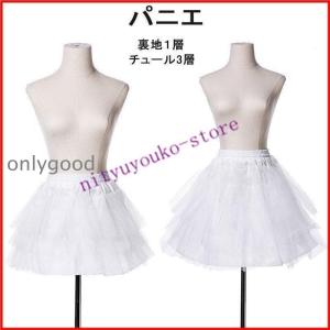 パニエショット三重チュール35cm45cmボリュームスカートゴム入りたっぷりホワイト白レディースドレスをふんわりワンピース