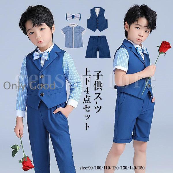 子供スーツ 4点セット 子供服 フォーマル スーツ 男の子 ベスト セット ワイシャツ 蝶ネクタイ ...