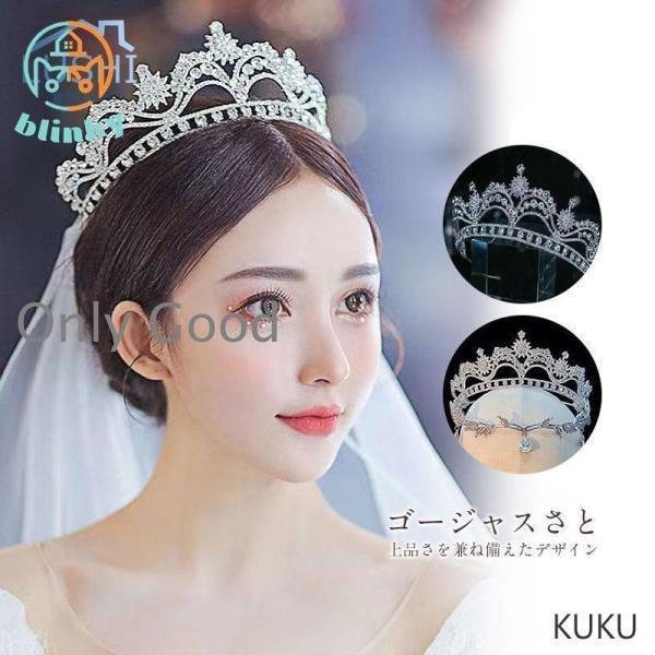 王冠 かんむり ティアラ 花嫁 ウエディング 誕生日 結婚式 発表会 成人式 クリスマス ヘアアクセ...