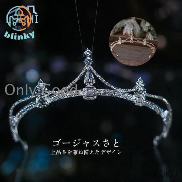 王冠 かんむり ティアラ 花嫁 ウエディング 誕生日 結婚式 発表会 成人式 クリスマス ヘアアクセ...