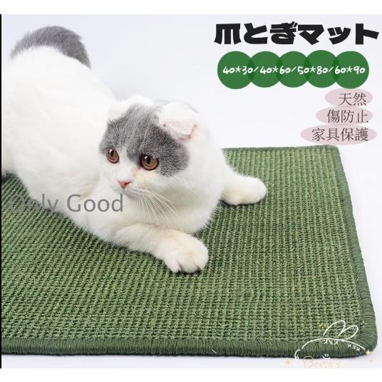 猫 爪とぎ 高耐久サイザル麻 マット 爪研ぎ ソファーカバー サイザル  つめとぎシート 壁 傷防止...