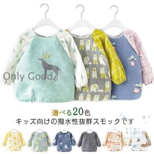 キッズ スモック 長袖 撥水 綿 子供 保育園 幼稚園 80 90 100 110 120cm お食事 エプロン 女の子 男の子 子ども 水や汚れに強