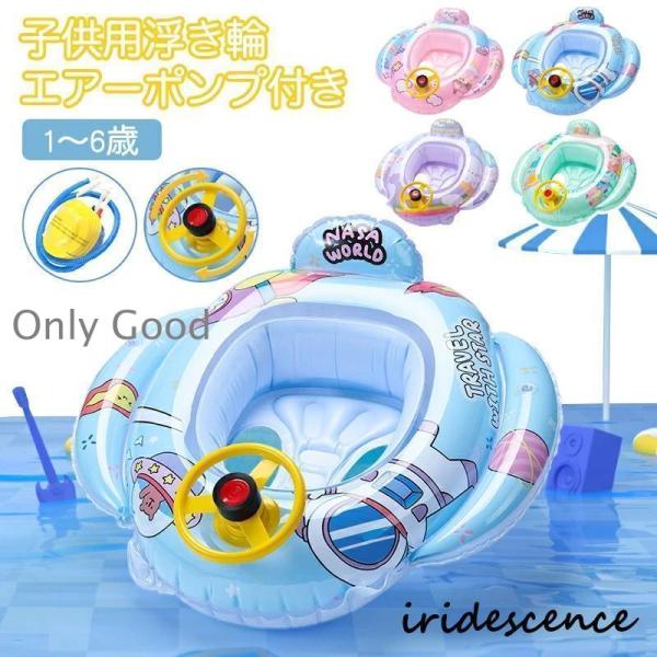 浮き輪 子供 足入れ 空気入れ付き 座付き 子ども用 かわいい おしゃれ 飛行機 キッズ 赤ちゃん ...