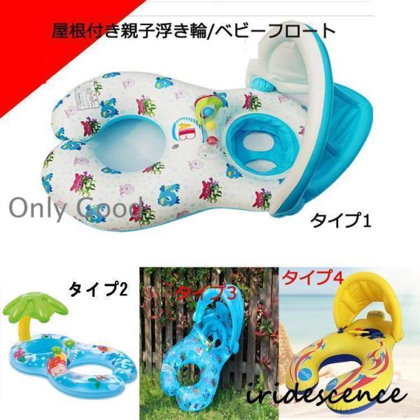 浮き輪 子供 男の子 屋根付き浮き輪 親子浮き輪 足入れ浮き輪 赤ちゃん 足入れ 屋根付き 座付き ...
