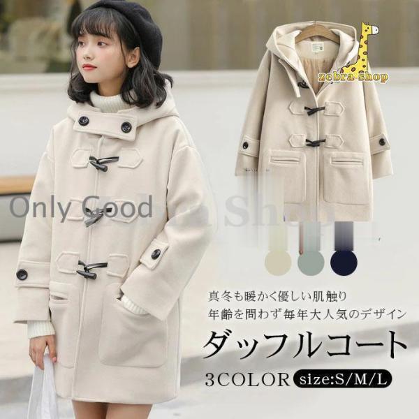 ダッフルコート スクールコート  中綿 レディース 秋冬 制服 学生 アウター コート 冬 ロングコ...