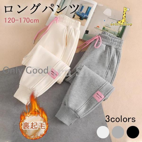 フレアパンツ キッズ 女の子 春 秋 冬裹起毛 ブラック グレー 130-170　ジュニア 服 ワイ...