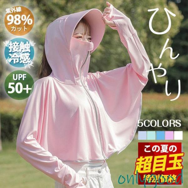 接触冷感 ラッシュガード レディース UVカットパーカー 体型カバー 長袖 パーカー つば広 夏 ト...