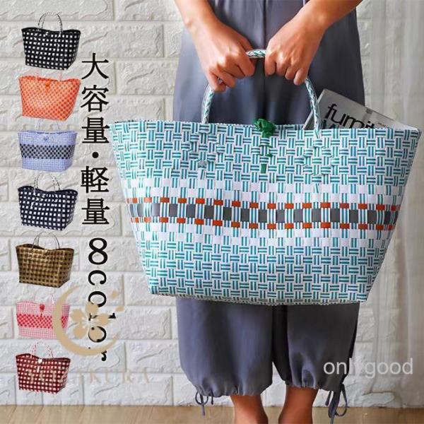 かごバッグ カゴバッグ 籠バッグ おしゃれ 高見え ビニールバッグ PP 耐水 トート 買い物かご ...