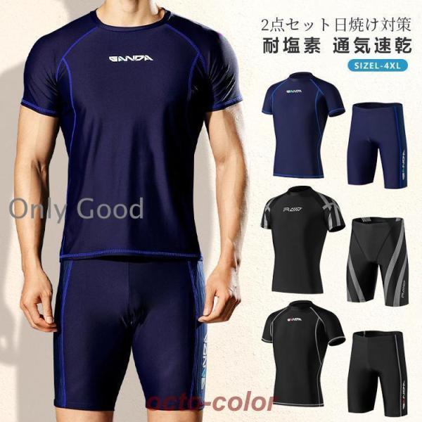 水着 メンズ スイムウェア 耐塩素 ラッシュガード 上下セット セパレート フィットネス水着 競泳 ...