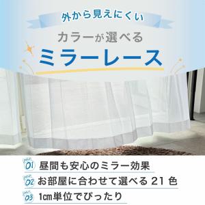 ミラーレースカーテン uvカット カラー シャ...の詳細画像1