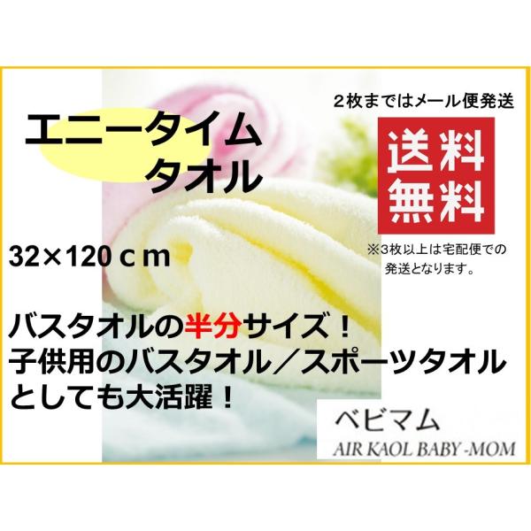 エアーかおる ベビマム　エニータイム 送料無料　ミニバスタオル　ロングタオル　魔法の撚糸 オーガニッ...