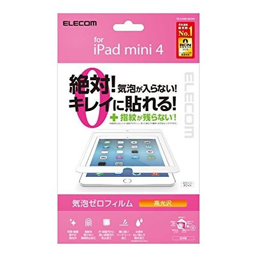 エレコム iPad mini4 液晶保護フィルム 気泡レス 皮脂汚れ防止 ホワイト TB-A15SF...