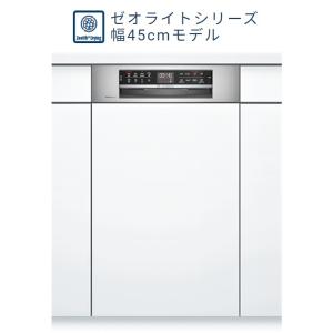 BOSCH（ボッシュ） ビルトイン食器洗い機 食洗機 スタンダードシリーズ 