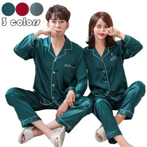パジャマ カップル 上下セット 秋冬 長袖 前開き サテン ペアルック カップル ルームウエア 寝巻...