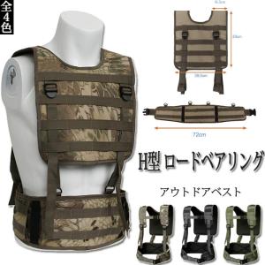 ショルダーハーネス H型 ロードベアリング タクティカルベスト
