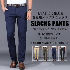 スラックス メンズ ビジネススラックス スリムパンツ チノパン ノータック 洗える ボトムス 新作