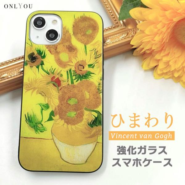 iPhone17 ケース MagSafe対応 背面ガラス ゴッホ ひまわり 名画 絵画 iphone...