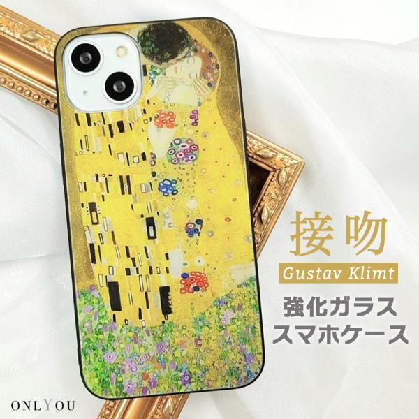 iPhone17 ケース MagSafe対応 背面ガラス クリムト 接吻 名画 絵画 iphone1...