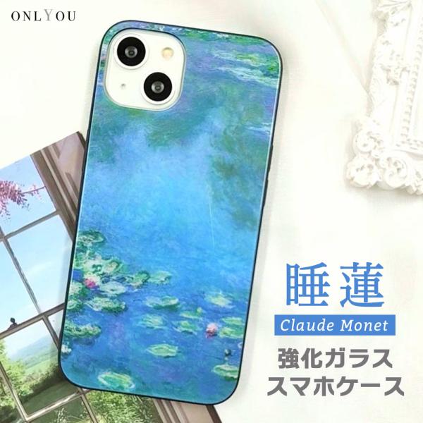 iPhone17 ケース MagSafe対応 モネ 睡蓮 背面ガラス 名画 絵画 iphone16e...