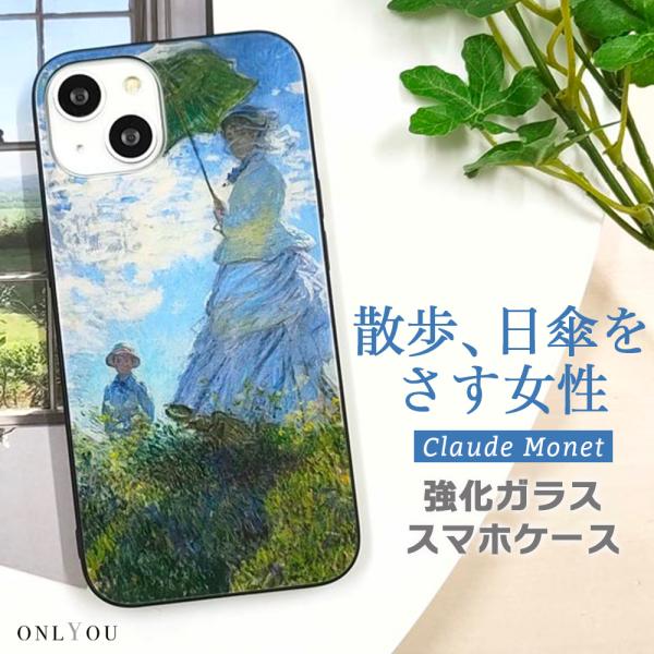 ONLYOU iPhone17 ケース MagSafe対応 背面ガラス クロード・モネ 日傘の女 名...