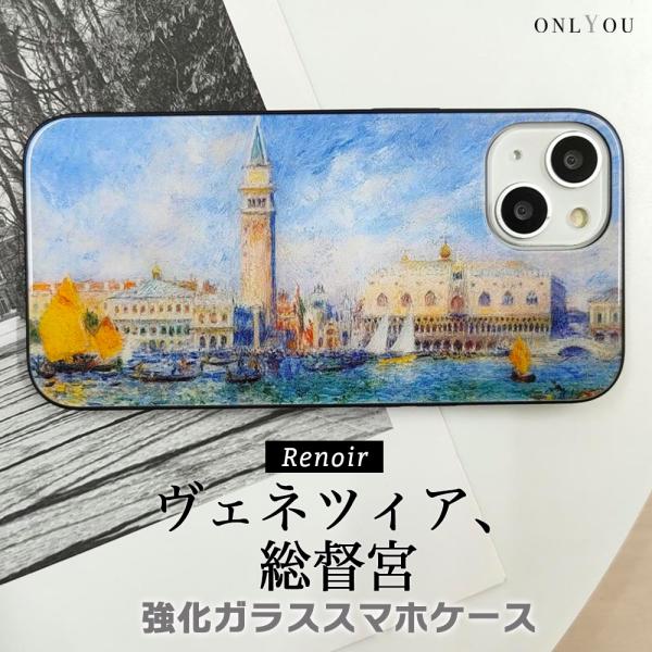 ONLYOU iPhone17 ケース MagSafe対応 背面ガラス ルノワール ヴェネツィア 総...
