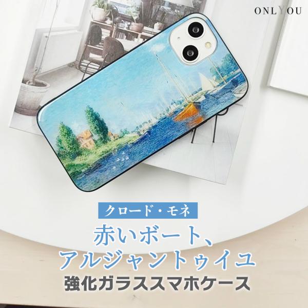 ONLYOU iPhone17 ケース MagSafe対応 背面ガラス モネ 赤いボート 名画 絵画...