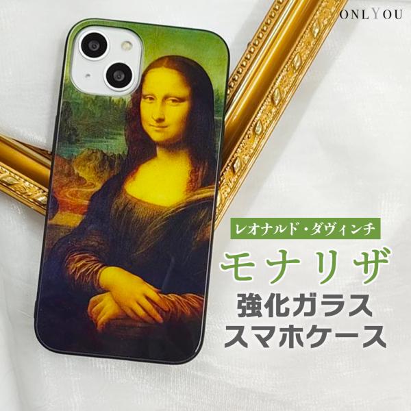 ONLYOU iPhone17 ケース MagSafe対応 背面ガラス レオナルド ダヴィンチ モナ...
