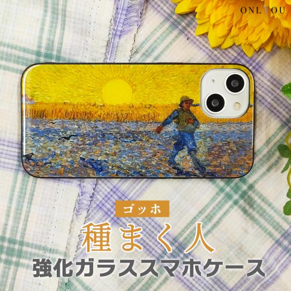 ONLYOU iPhone17 ケース MagSafe対応 背面ガラス ゴッホ 種まく人 名画 絵画...
