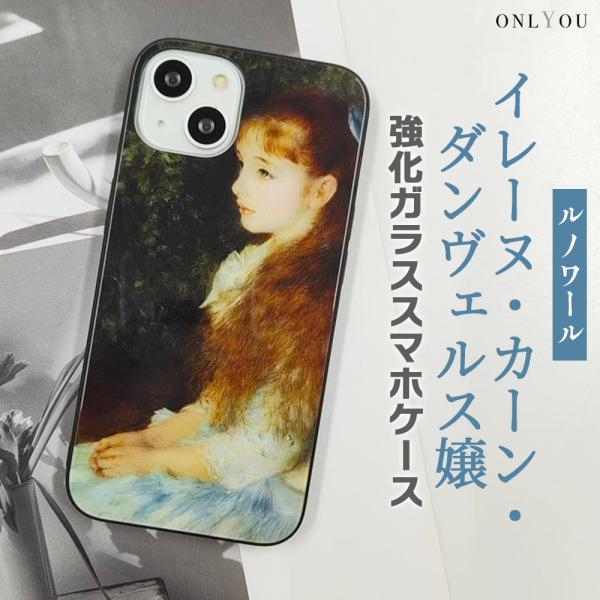 ONLYOU iPhone17 ケース MagSafe対応 背面ガラス ルノワール イレーヌ カーン...