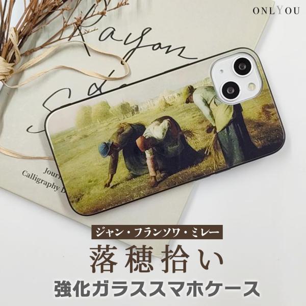 ONLYOU iPhone17 ケース MagSafe対応 背面ガラス ミレー 落穂拾い 名画 絵画...