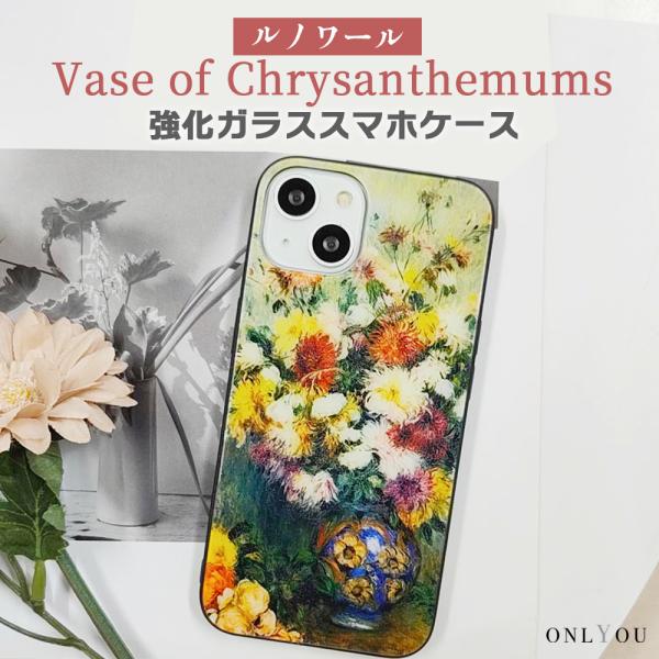 ONLYOU iPhone17 ケース MagSafe対応 背面ガラス ルノワール 菊の花瓶 絵画 ...