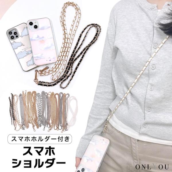 スマホショルダーストラップ 携帯ストラップ iPhone スマホ 韓国 チェーン 肩掛け カスタム ...