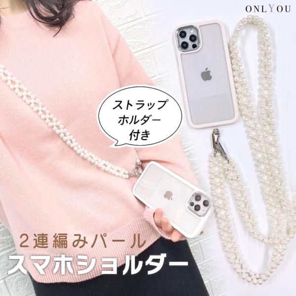 スマホショルダーストラップ 携帯ストラップ iPhone スマホ 韓国 パール チェーン 肩掛け カ...