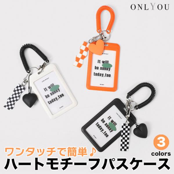 定期入れ カード入れ カードケース カード収納 IDケース 社員証 韓国 シンプル ハート チャーム...