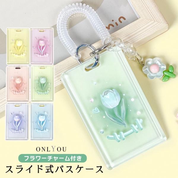 定期入れ カード入れ カードケース パスケース カード収納 IDケース 社員証 韓国 チャーム チュ...