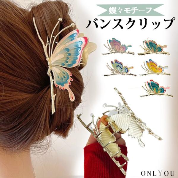 ヘアクリップ ヘアアクセサリー バンスクリップ 髪留めクリップ ヘアアクセ アクセサリー ヘアーアク...