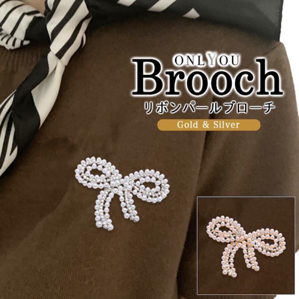 ブローチ ピン パール リボン りぼん モチーフ ゴールド シルバー おしゃれ キラキラ ポイント ...