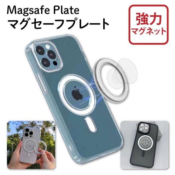 MagSafe プレート 強力 スマホグリップ マグセーフ リング マグネット ベース スマホリング...