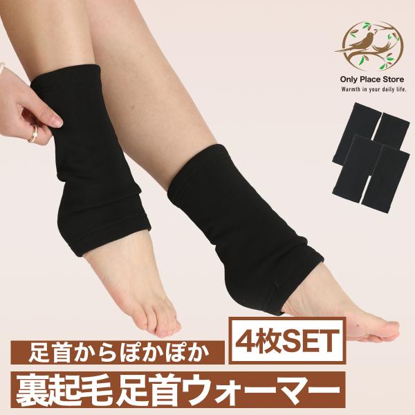 レッグウォーマー 4枚　足首ウォーマー レディース メンズ 男女兼用 足首温め 足ウォーマー　ふわふ...