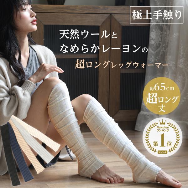 レッグウォーマー ロング 冬 レディース 寝る時 寝るとき 就寝 おやすみ ウールとレーヨン ロング...