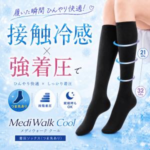 着圧ソックス レディース 夏用 接触冷感 強着圧...の商品画像