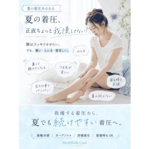 着圧ソックス レディース 夏用 接触冷感 強着...の詳細画像4